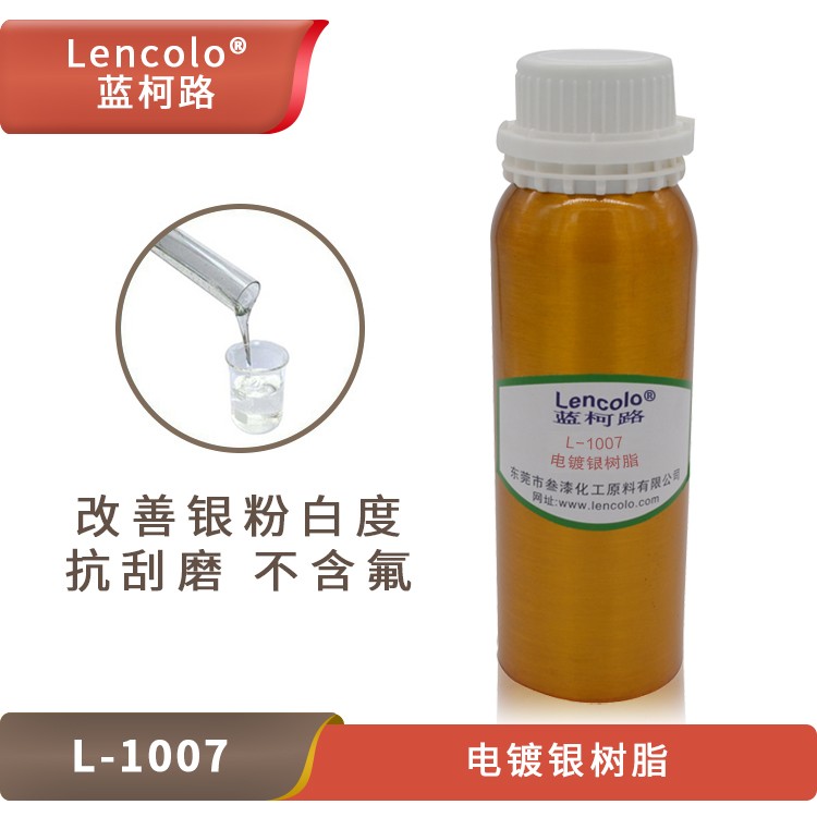 L-1007 電鍍銀樹(shù)脂.jpg