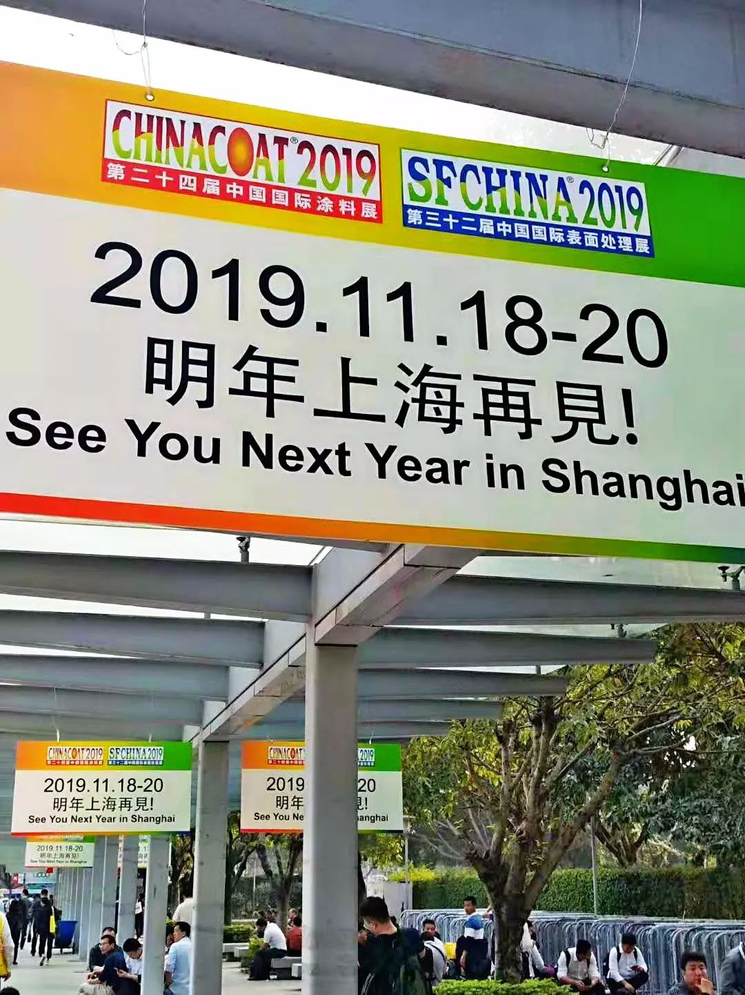 叁漆化工——第23屆國際涂料展，圓滿結束！-15.png